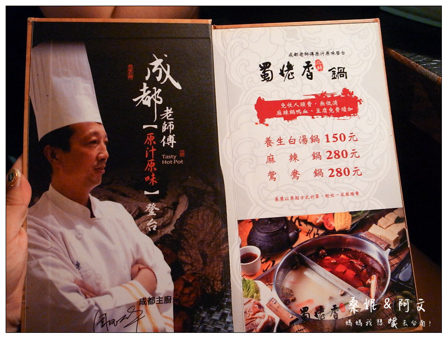 【台南中西區】|蜀姥香麻辣鍋|府城店|獨特的八角鍋,傳承自成都師傅的好味道! 【台南中西區】|蜀姥香麻辣鍋|府城店|獨特的八角鍋,傳承自成都師傅的好味道!