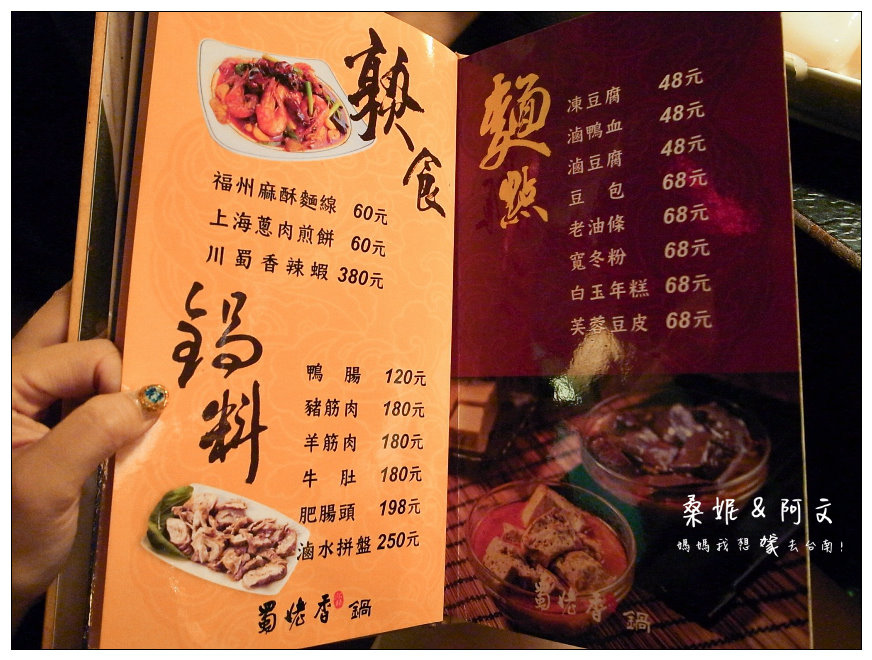 【台南中西區】|蜀姥香麻辣鍋|府城店|獨特的八角鍋,傳承自成都師傅的好味道! 【台南中西區】|蜀姥香麻辣鍋|府城店|獨特的八角鍋,傳承自成都師傅的好味道!