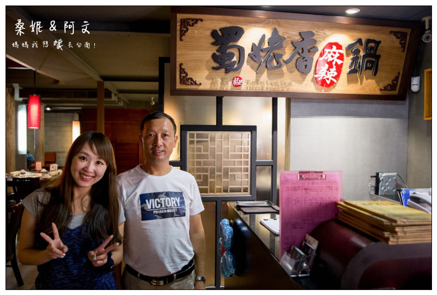 【台南中西區】|蜀姥香麻辣鍋|府城店|獨特的八角鍋,傳承自成都師傅的好味道! 【台南中西區】|蜀姥香麻辣鍋|府城店|獨特的八角鍋,傳承自成都師傅的好味道!
