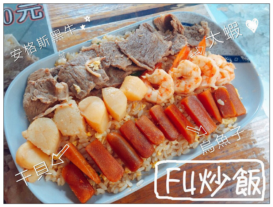【台南中西區】來朝聖囉~!!傳說中的F4炒飯,佳佳餐飲屋! 【台南中西區】來朝聖囉~!!傳說中的F4炒飯,佳佳餐飲屋!