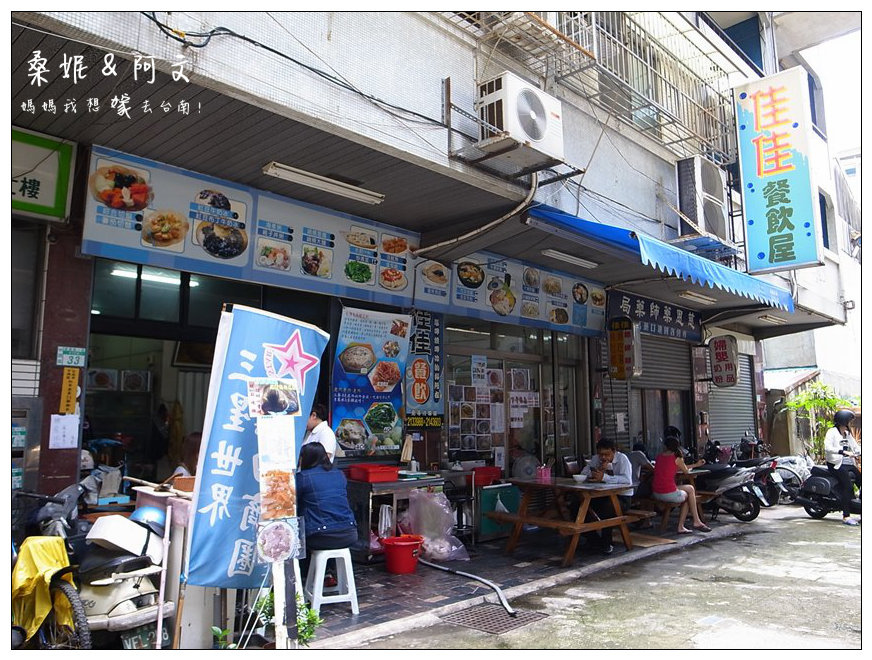 【台南中西區】來朝聖囉~!!傳說中的F4炒飯,佳佳餐飲屋! 【台南中西區】來朝聖囉~!!傳說中的F4炒飯,佳佳餐飲屋!