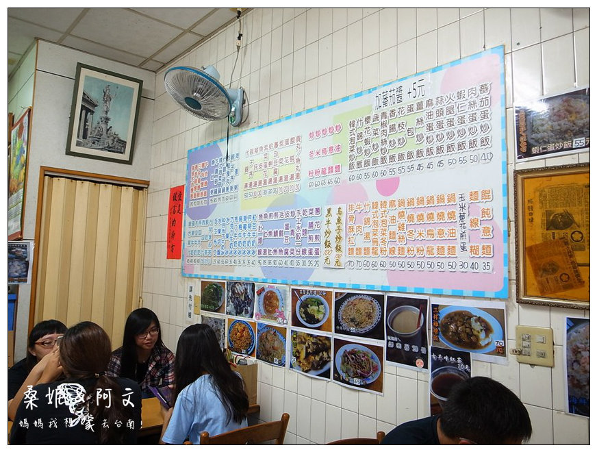 【台南中西區】來朝聖囉~!!傳說中的F4炒飯,佳佳餐飲屋! 【台南中西區】來朝聖囉~!!傳說中的F4炒飯,佳佳餐飲屋!