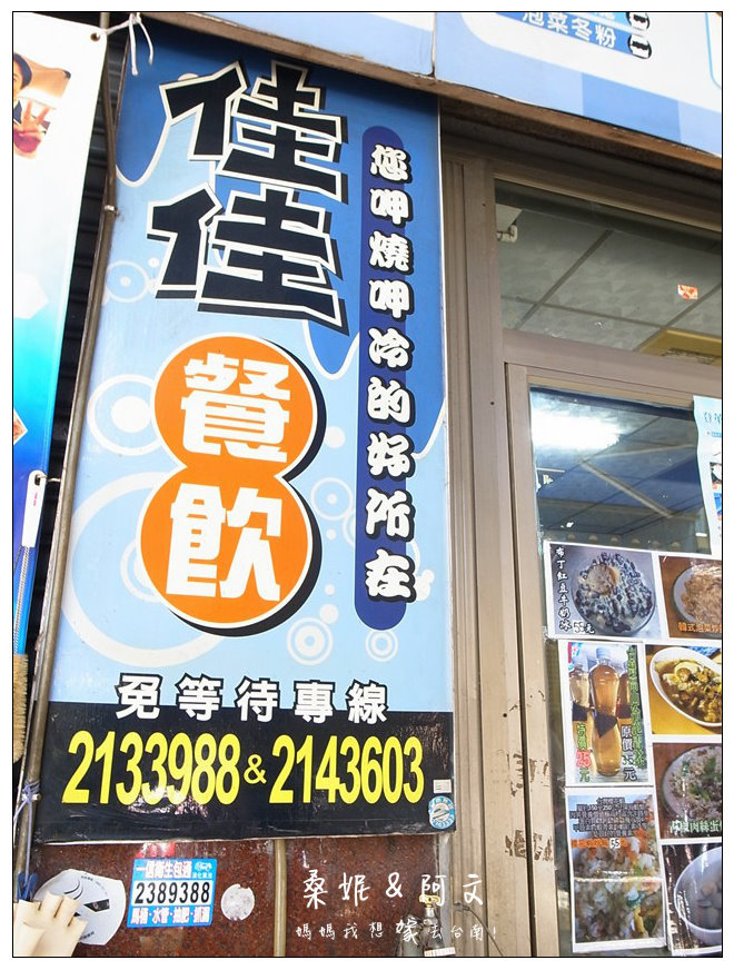 【台南中西區】來朝聖囉~!!傳說中的F4炒飯,佳佳餐飲屋! 【台南中西區】來朝聖囉~!!傳說中的F4炒飯,佳佳餐飲屋!