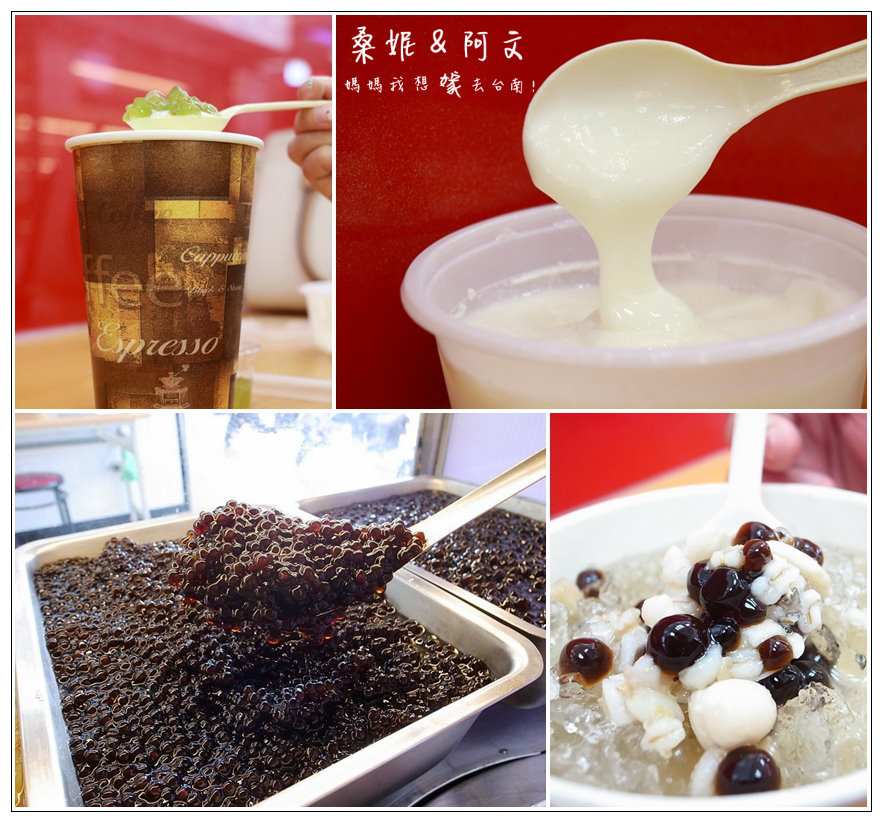 【台南東區】西門粉圓∥ 招牌優格，好吃又健康!招牌大粉圓~小粉圓~粉圓控的最愛!