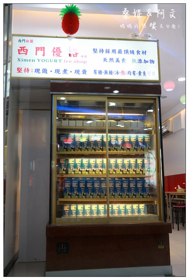 【台南東區】西門粉圓∥ 招牌優格，好吃又健康!招牌大粉圓~小粉圓~粉圓控的最愛!