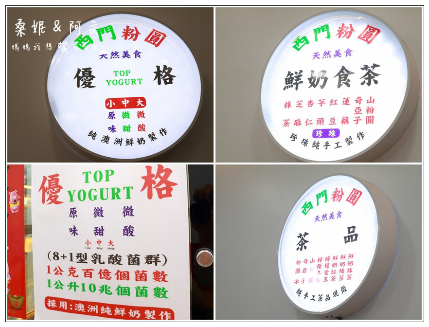 【台南東區】西門粉圓∥ 招牌優格，好吃又健康!招牌大粉圓~小粉圓~粉圓控的最愛!
