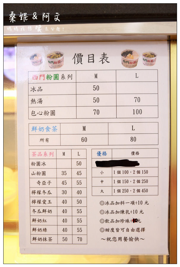 【台南東區】西門粉圓∥ 招牌優格，好吃又健康!招牌大粉圓~小粉圓~粉圓控的最愛!