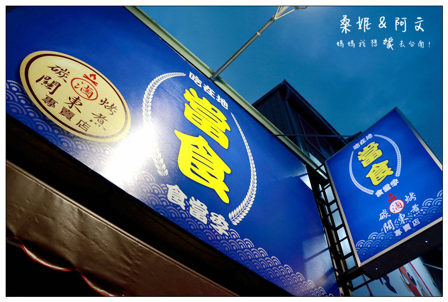 【台南中西區】【當食炭烤】先滷後烤,中藥醬汁獨特滋味!!!! 【台南中西區】【當食炭烤】先滷後烤,中藥醬汁獨特滋味!!!!