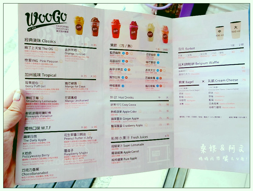 【台南中西區】Woogo Juice 加州果昔(台南正興店)!健康兼具美味~台灣在地鮮果+加州風情!!