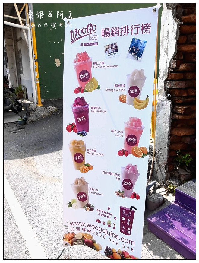 【台南中西區】Woogo Juice 加州果昔(台南正興店)!健康兼具美味~台灣在地鮮果+加州風情!!