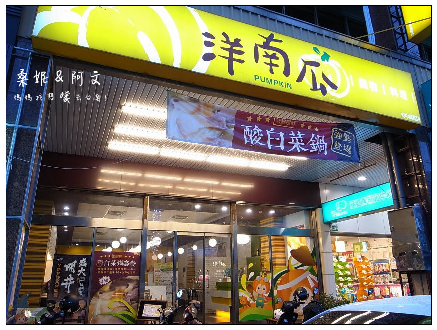 【台南安南區】洋南瓜鍋物專賣，黃澄澄的火鍋店，吃個鍋暖暖心!