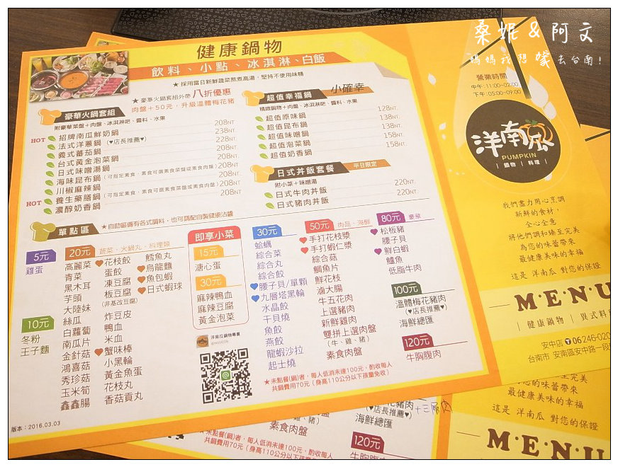 【台南安南區】洋南瓜鍋物專賣，黃澄澄的火鍋店，吃個鍋暖暖心!
