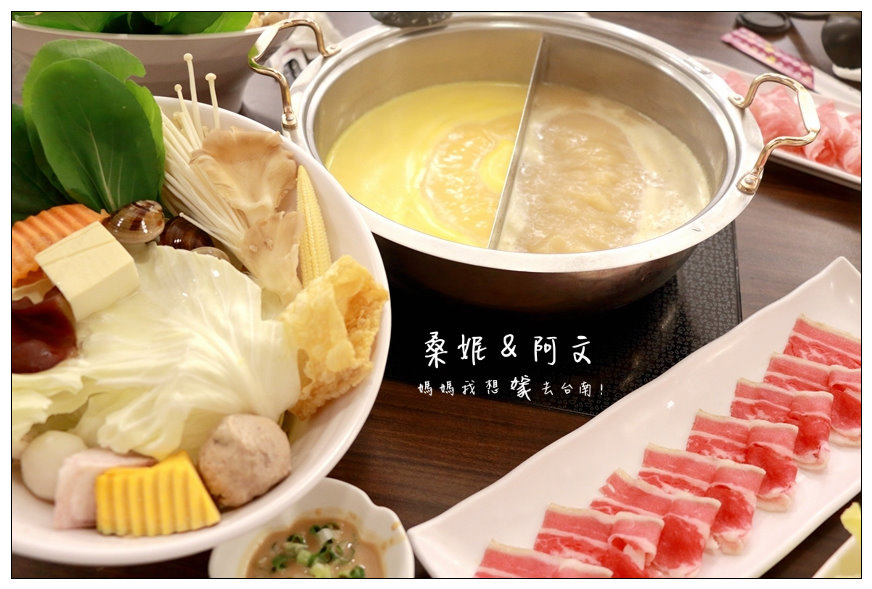 【台南安南區】洋南瓜鍋物專賣，黃澄澄的火鍋店，吃個鍋暖暖心!