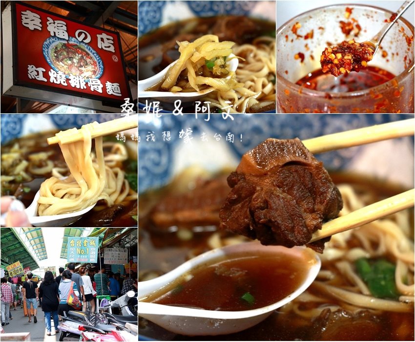 【台南安南區】幸福的店~紅燒排骨麵!!隱身在全台南最大果菜市場內!!! 【台南安南區】幸福的店~紅燒排骨麵!!隱身在全台南最大果菜市場內!!!