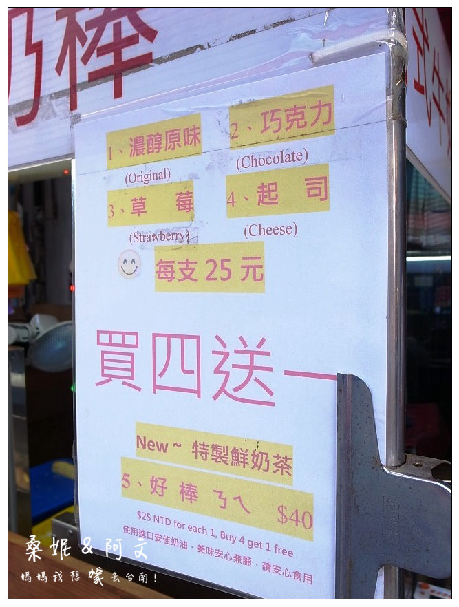 【台南中西區】國華街內的人氣美食,棒棒屋日式牛奶棒專賣,四種人氣口味缺一不可~必搭好棒ㄋㄟ黑糖鮮奶! 【台南中西區】國華街內的人氣美食,棒棒屋日式牛奶棒專賣,四種人氣口味缺一不可~必搭好棒ㄋㄟ黑糖鮮奶!