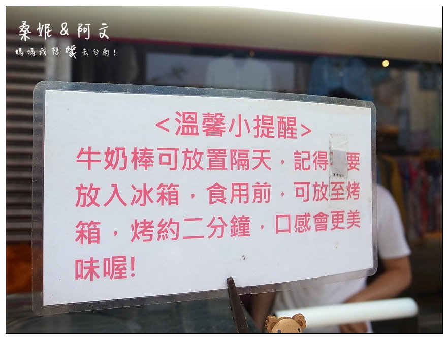 【台南中西區】國華街內的人氣美食,棒棒屋日式牛奶棒專賣,四種人氣口味缺一不可~必搭好棒ㄋㄟ黑糖鮮奶! 【台南中西區】國華街內的人氣美食,棒棒屋日式牛奶棒專賣,四種人氣口味缺一不可~必搭好棒ㄋㄟ黑糖鮮奶!