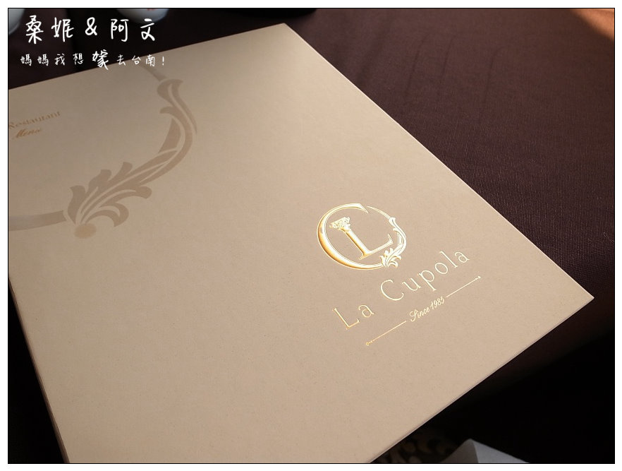 【台南北區】平價高貴的西餐料理,廣受好評!台南天下大飯店-La Cupola 圓頂西餐廳 【台南北區】平價高貴的西餐料理,廣受好評!台南天下大飯店-La Cupola 圓頂西餐廳