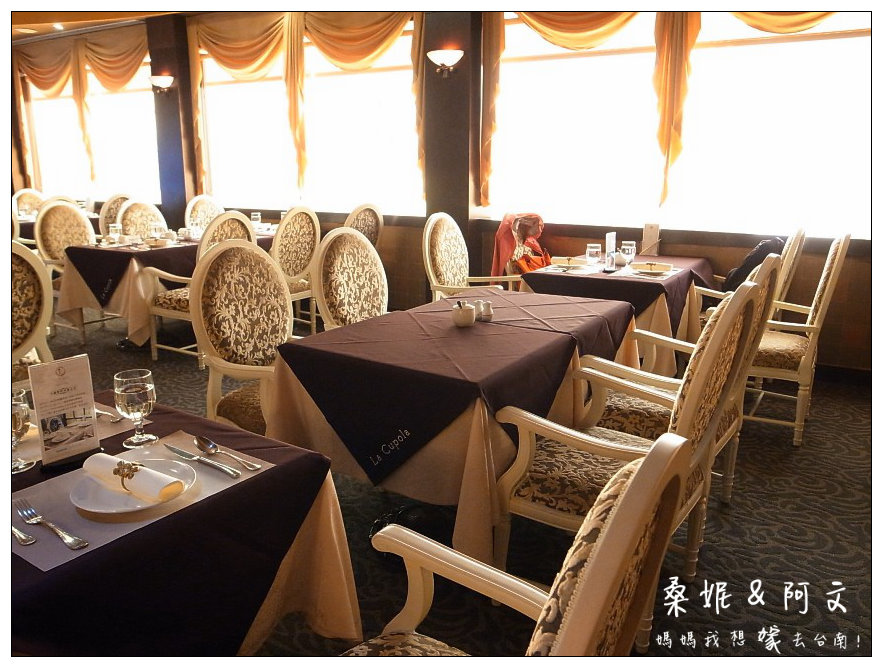 【台南北區】平價高貴的西餐料理,廣受好評!台南天下大飯店-La Cupola 圓頂西餐廳 【台南北區】平價高貴的西餐料理,廣受好評!台南天下大飯店-La Cupola 圓頂西餐廳