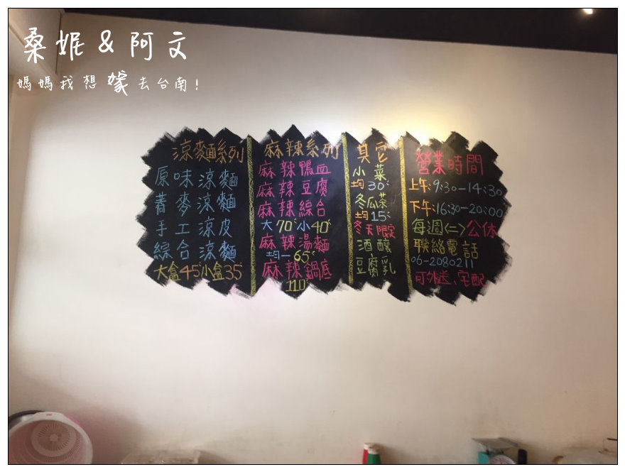 【台南東區】好吃的涼麵與麻辣鴨血豆腐的絕配組合~二空村長涼麵（張）怡東店