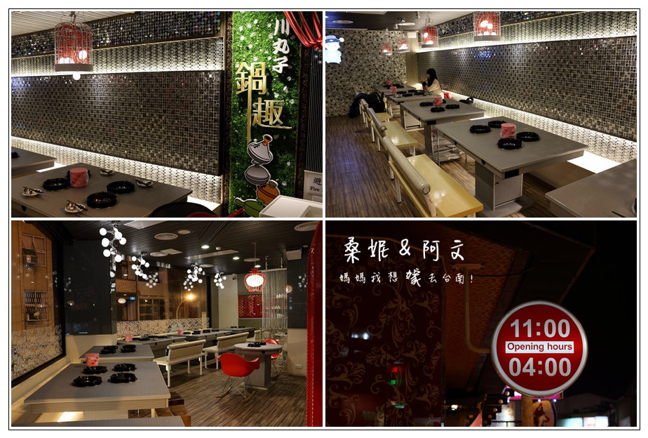 【台南中西區】宵夜場的好去處！台南火鍋推薦→川丸子鍋趣fun鍋專賣