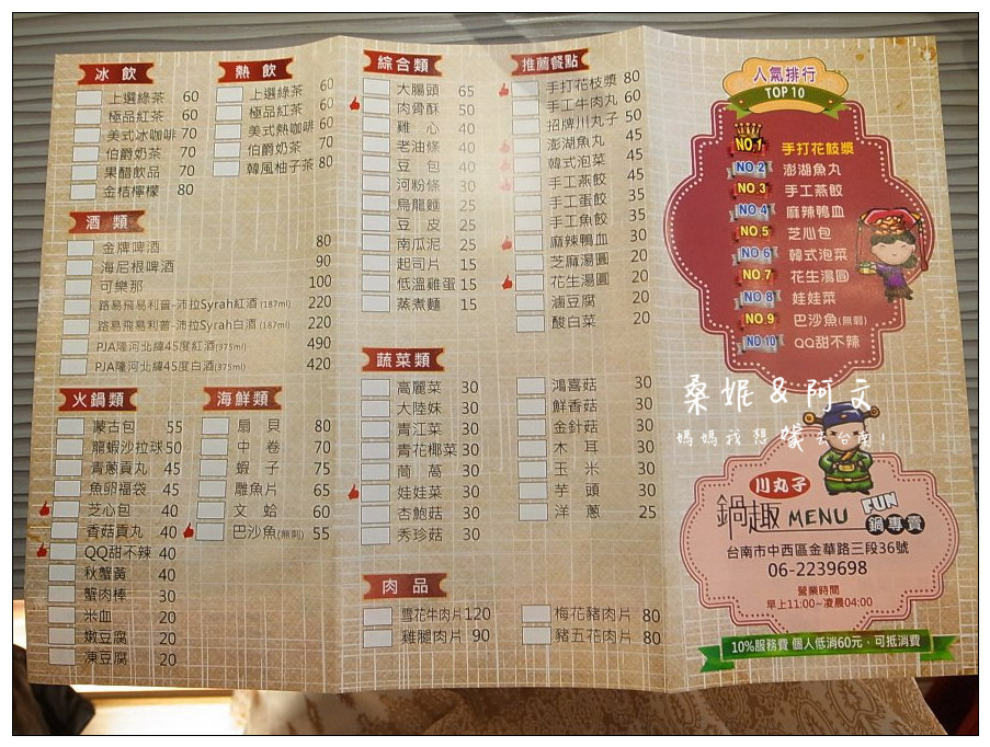 【台南中西區】宵夜場的好去處！台南火鍋推薦→川丸子鍋趣fun鍋專賣
