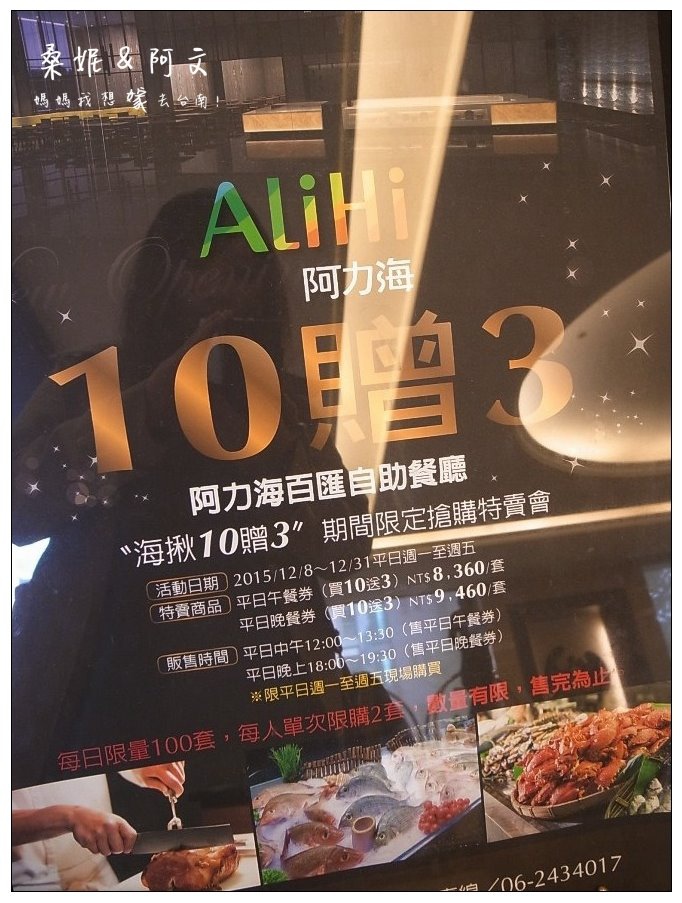 【台南永康】龍蝦! 干貝~各樣海鮮吃到飽「桂田酒店-阿力海百匯」 【台南永康】龍蝦! 干貝~各樣海鮮吃到飽「桂田酒店-阿力海百匯」
