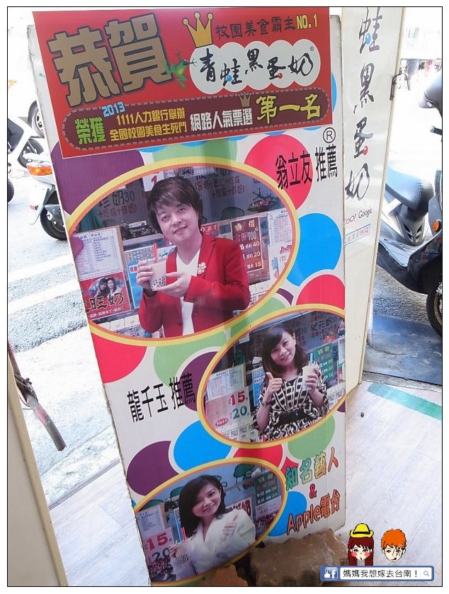 【台南中西區】香醇濃郁的黑糖奶+大波霸→青蛙黑蛋奶！全新上市青蛙魔幻果汁~