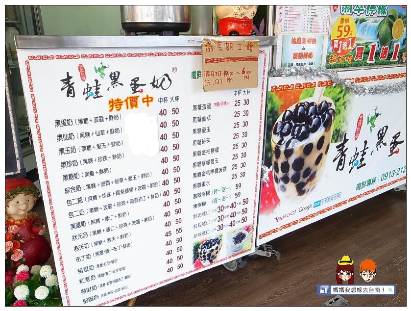 【台南中西區】香醇濃郁的黑糖奶+大波霸→青蛙黑蛋奶！全新上市青蛙魔幻果汁~
