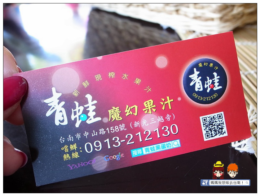 【台南中西區】香醇濃郁的黑糖奶+大波霸→青蛙黑蛋奶！全新上市青蛙魔幻果汁~