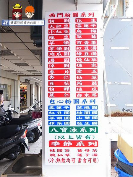 【台南】西門粉圓∥ 大粉圓~小粉圓~特別的粗冰口感喔!