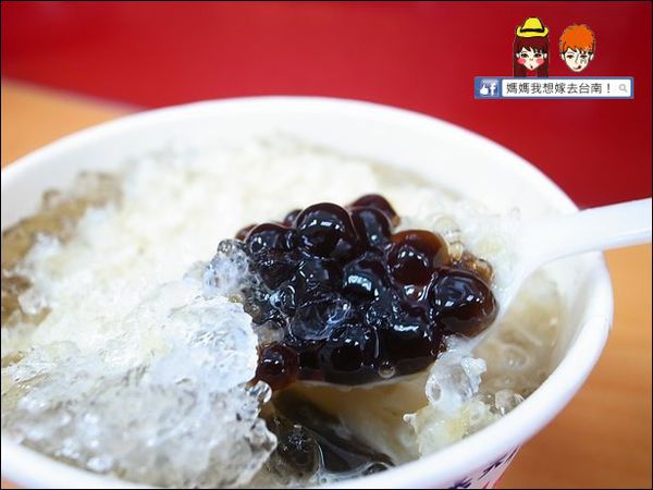 【台南】西門粉圓∥ 大粉圓~小粉圓~特別的粗冰口感喔!