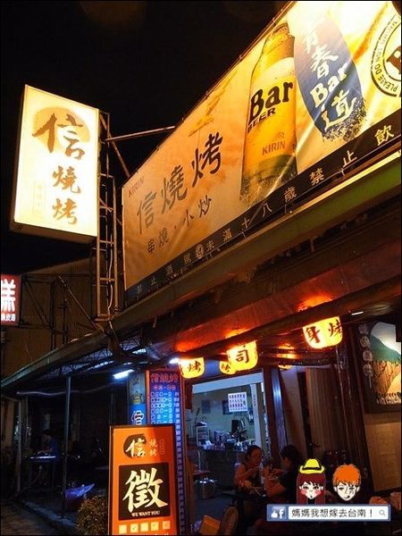 【台南中西區】信燒烤∥ 小酌聚餐的好選擇~平價燒烤店!