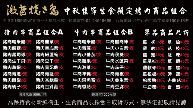 【熱血快報】台中肉品批發就在激旨燒鳥! 【熱血快報】台中肉品批發就在激旨燒鳥!