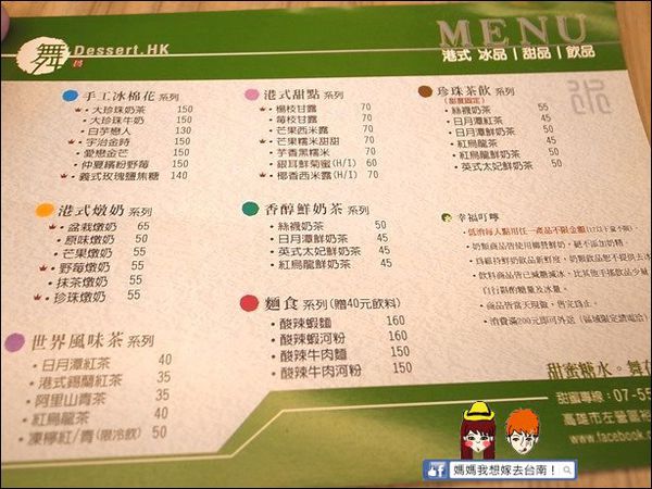 【高雄左營】甜舞糖水∥少女最愛的港式甜品店~吃了都想跳舞了! 【高雄左營】甜舞糖水∥少女最愛的港式甜品店~吃了都想跳舞了!
