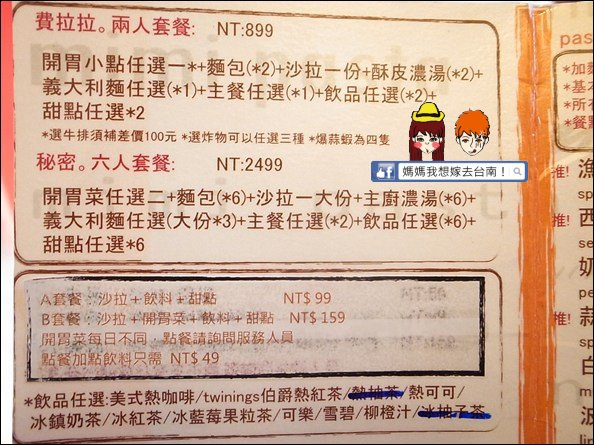 【台南東區】秘密。義大利麵∥ 傳統義式的義式料理~ 【台南東區】秘密。義大利麵∥ 傳統義式的義式料理~