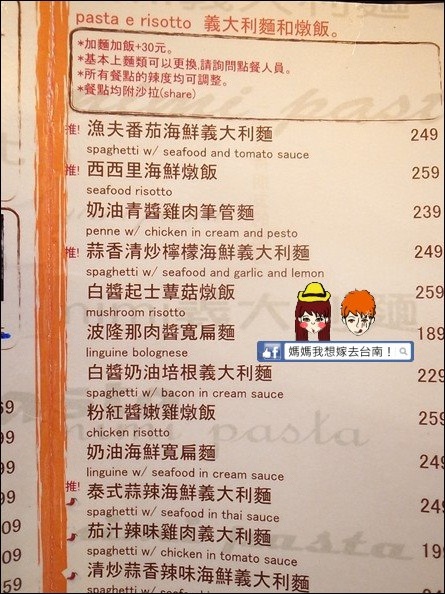 【台南東區】秘密。義大利麵∥ 傳統義式的義式料理~ 【台南東區】秘密。義大利麵∥ 傳統義式的義式料理~