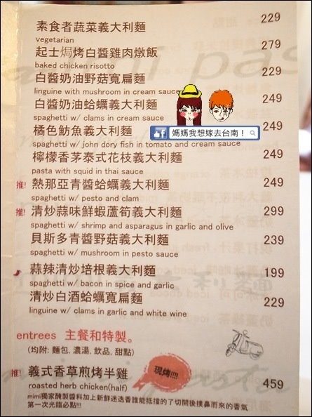 【台南東區】秘密。義大利麵∥ 傳統義式的義式料理~ 【台南東區】秘密。義大利麵∥ 傳統義式的義式料理~