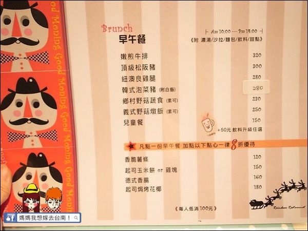 【台南東區】麋鹿Reindeer餐酒館∥ 氣氛好!價格平價~餐點好吃喔!! 【台南東區】麋鹿Reindeer餐酒館∥ 氣氛好!價格平價~餐點好吃喔!!