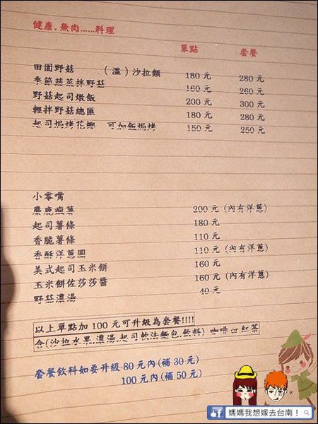 【台南東區】麋鹿Reindeer餐酒館∥ 氣氛好!價格平價~餐點好吃喔!! 【台南東區】麋鹿Reindeer餐酒館∥ 氣氛好!價格平價~餐點好吃喔!!