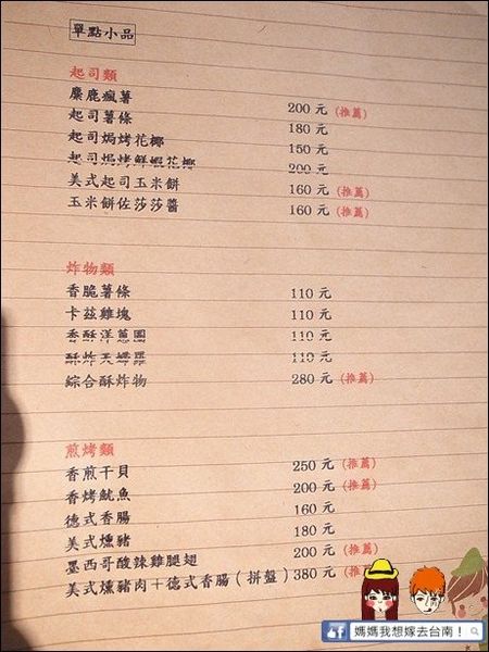 【台南東區】麋鹿Reindeer餐酒館∥ 氣氛好!價格平價~餐點好吃喔!! 【台南東區】麋鹿Reindeer餐酒館∥ 氣氛好!價格平價~餐點好吃喔!!