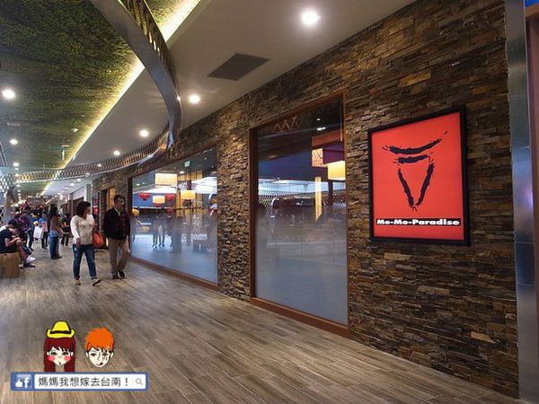 【台南東區】記憶中的好味道終於來台南啦~Mo-Mo-Paradise 【台南東區】記憶中的好味道終於來台南啦~Mo-Mo-Paradise