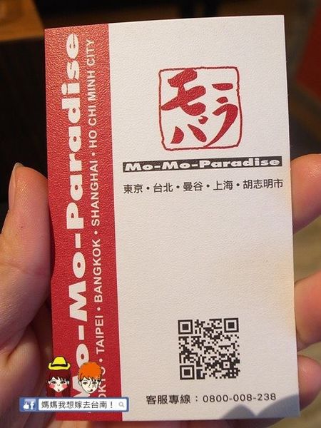 【台南東區】記憶中的好味道終於來台南啦~Mo-Mo-Paradise 【台南東區】記憶中的好味道終於來台南啦~Mo-Mo-Paradise