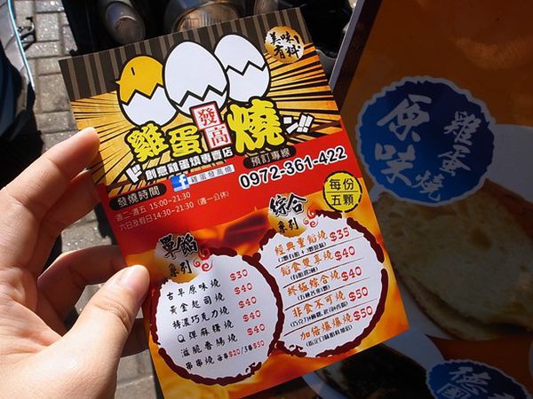 【台南東區】燒燙燙~濃郁爆漿好吃的「雞蛋發高燒」! 【台南東區】燒燙燙~濃郁爆漿好吃的「雞蛋發高燒」!