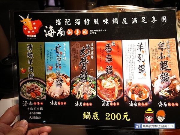 【台南永康】高雄人回憶中的好味道~海南涮羊肉 【台南永康】高雄人回憶中的好味道~海南涮羊肉