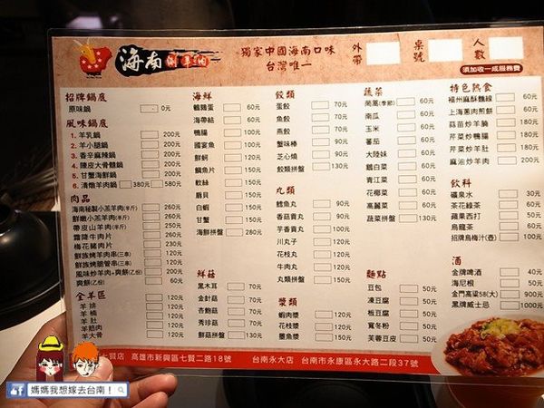 【台南永康】高雄人回憶中的好味道~海南涮羊肉 【台南永康】高雄人回憶中的好味道~海南涮羊肉