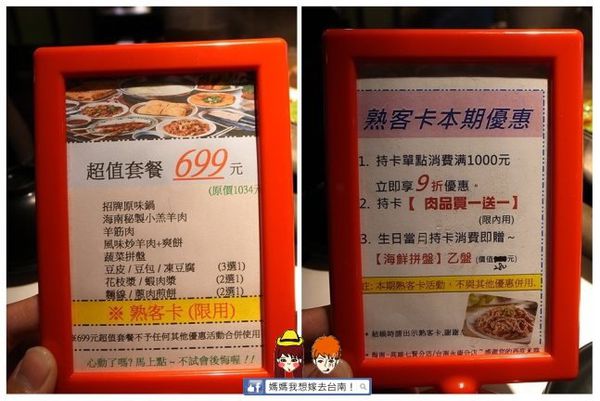 【台南永康】高雄人回憶中的好味道~海南涮羊肉 【台南永康】高雄人回憶中的好味道~海南涮羊肉