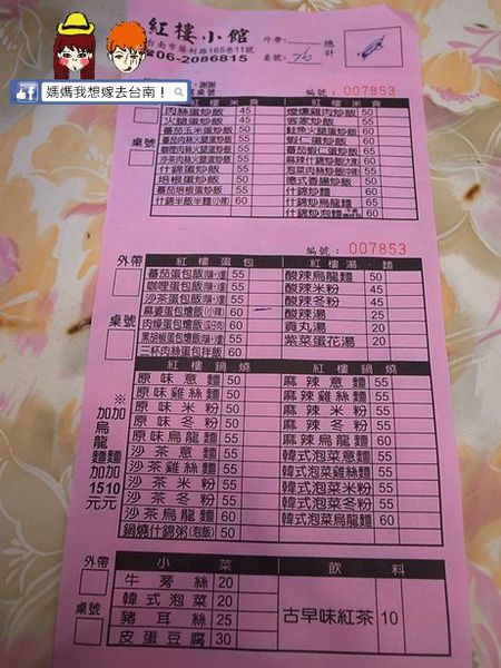 【台南東區】學生們的最愛,俗又大碗「紅樓小館」 【台南東區】學生們的最愛,俗又大碗「紅樓小館」