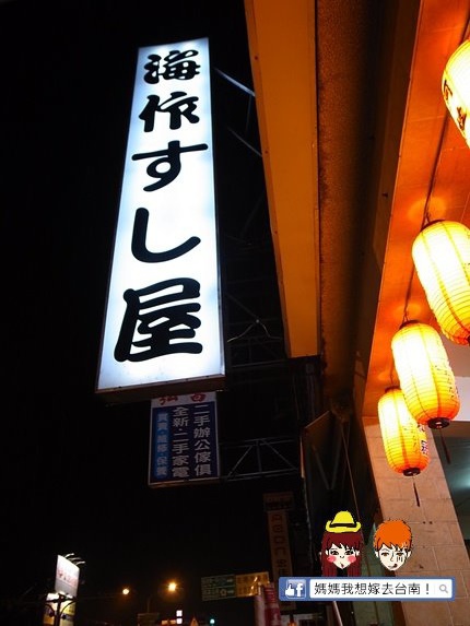 【台南安南區】超平價只要100元的生魚片丼飯-海作壽司屋