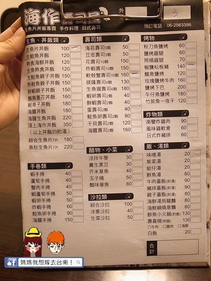 【台南安南區】超平價只要100元的生魚片丼飯-海作壽司屋
