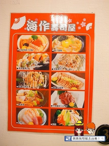 【台南安南區】超平價只要100元的生魚片丼飯-海作壽司屋